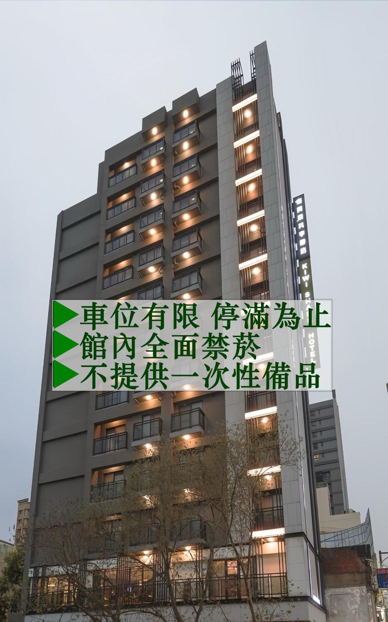 Kiwi Share Hotel Zhongli Exterior foto